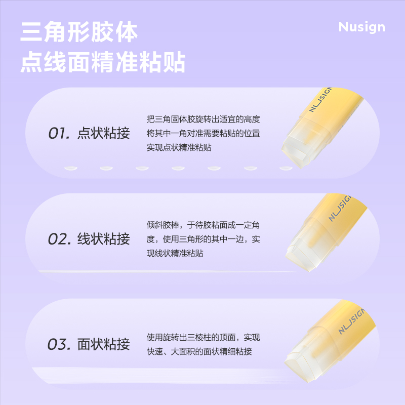 紐賽NS149透明三角形固體膠(日光輕語(yǔ))(混)(13g/支)