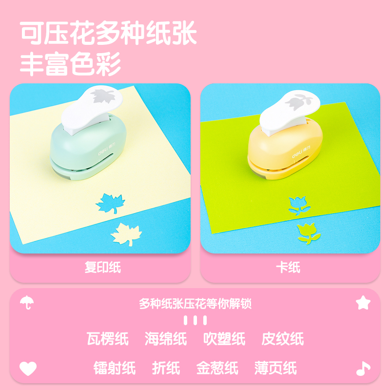 得力TA903壓花器(黃)(壓花器/臺(tái))