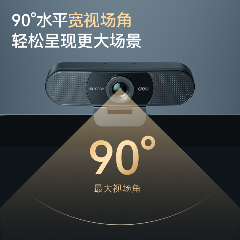 得力MM100USB攝像頭(黑)(臺(tái))
