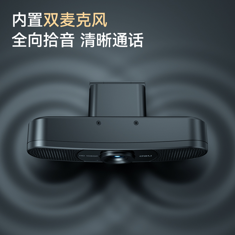 得力MM100USB攝像頭(黑)(臺(tái))