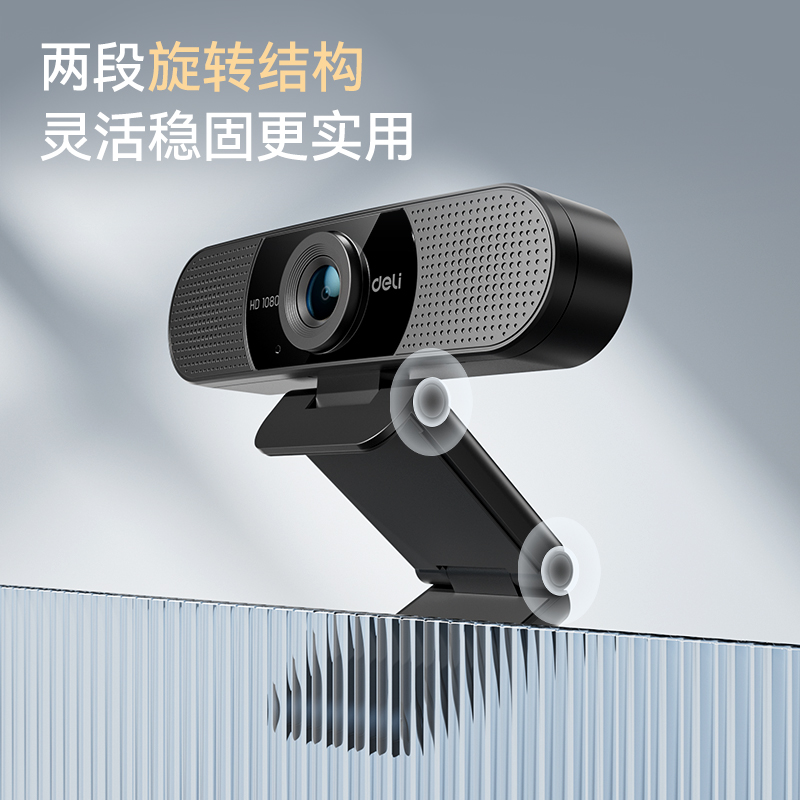 得力MM100USB攝像頭(黑)(臺(tái))