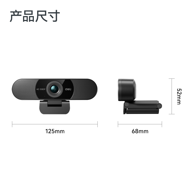 得力MM100USB攝像頭(黑)(臺(tái))