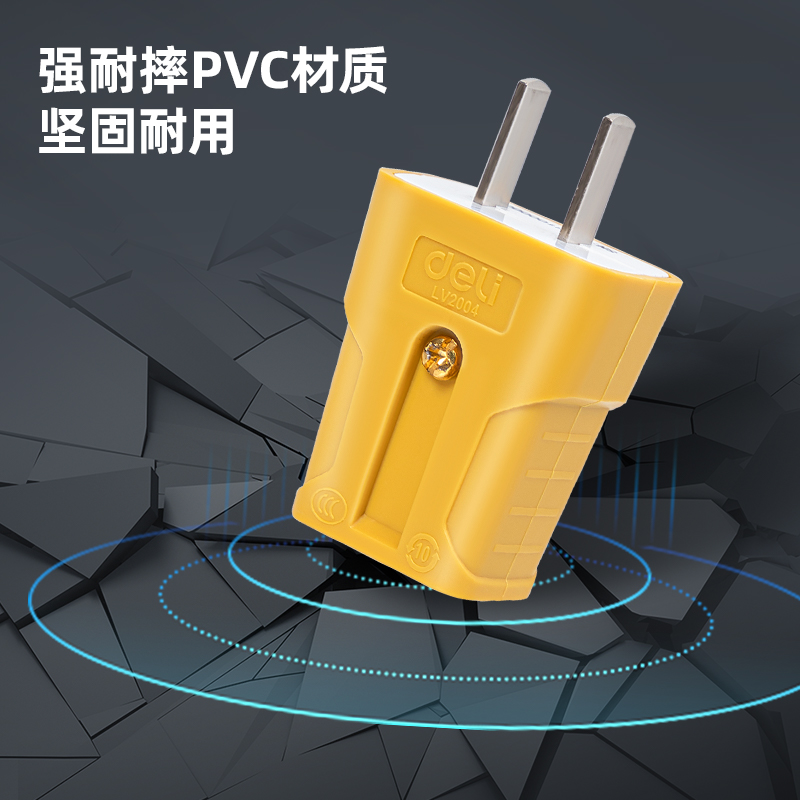 得力LV2004_10A單相兩級插頭_彩盒裝(黃)(20/盒)