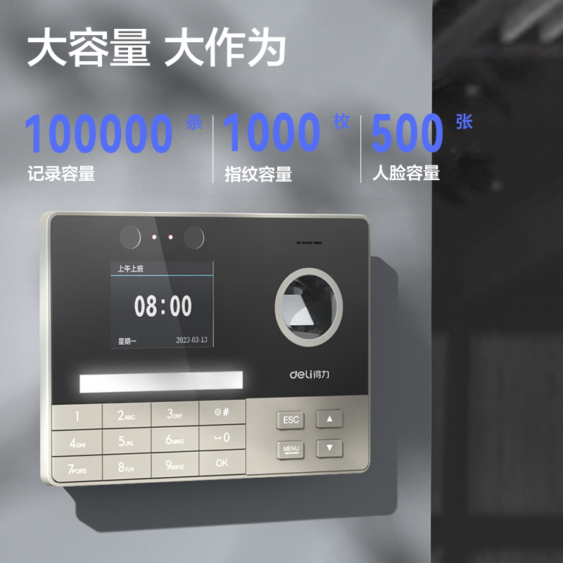 得力3760人臉識別考勤機(銀灰)(臺)