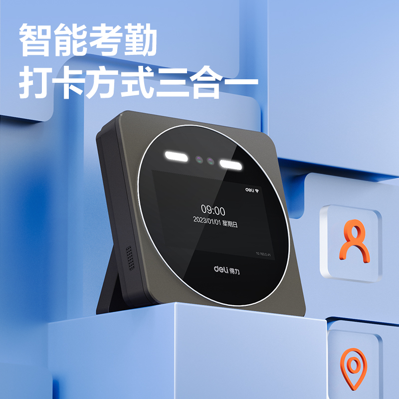 得力DL-D7S智能云考勤機(jī)(銀灰)(臺(tái))
