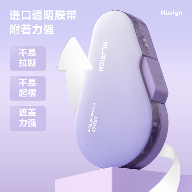 紐賽NS162紐賽按動密封門修正帶(清露粉)(個)