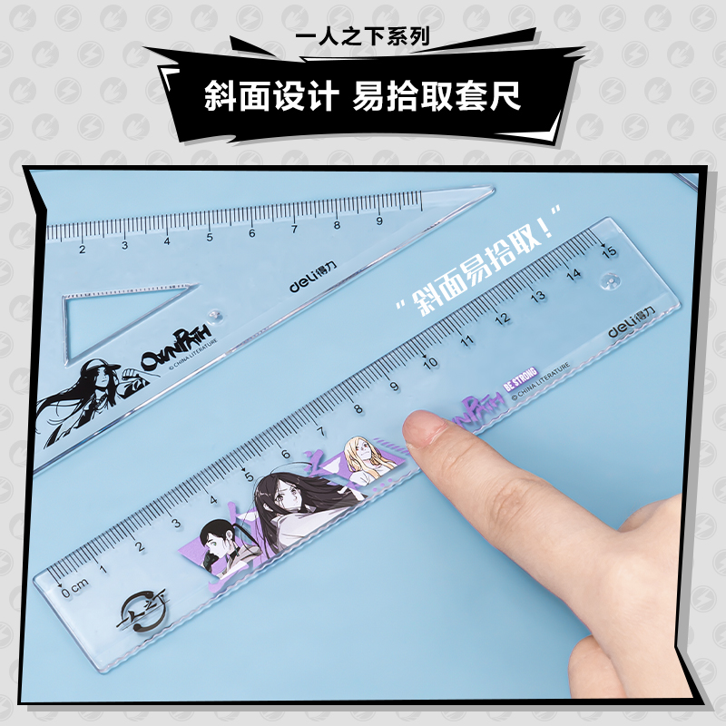 得力VC120一人之下套尺(混)(套)