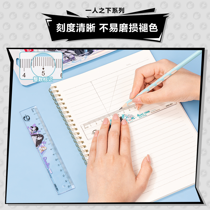 得力VC120一人之下套尺(混)(套)