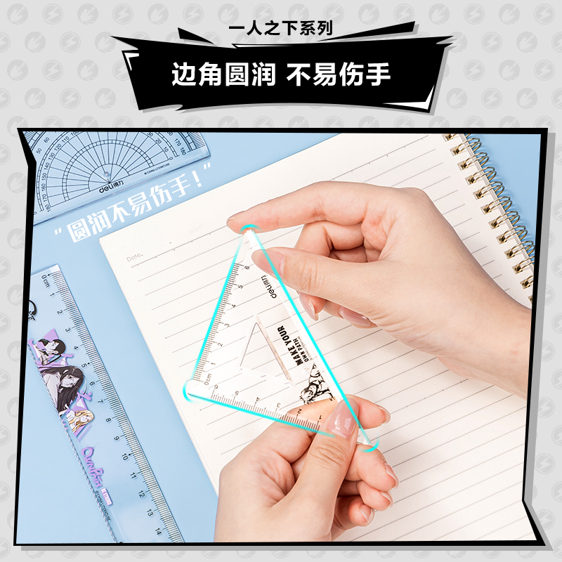 得力VC120一人之下套尺(混)(套)
