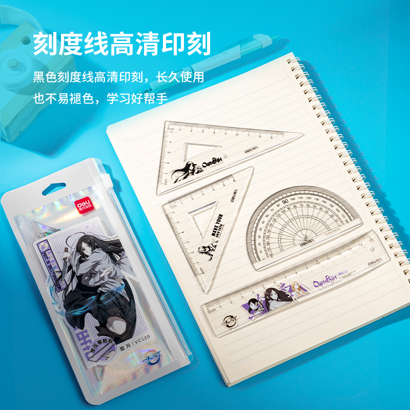 得力VC120一人之下套尺(混)(套)