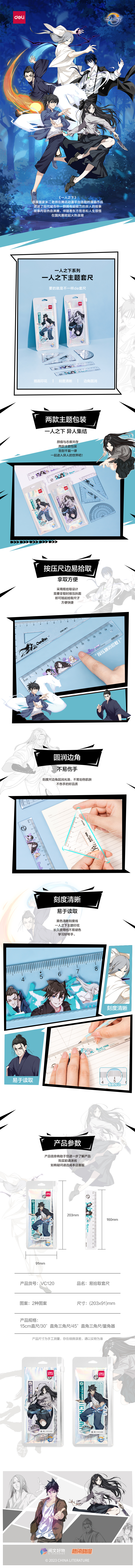 得力VC120一人之下套尺(混)(套)