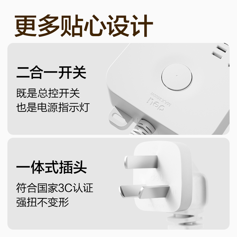得力33921(03)雅白系列延長線插座_6組_3米_PE袋(白)(個)