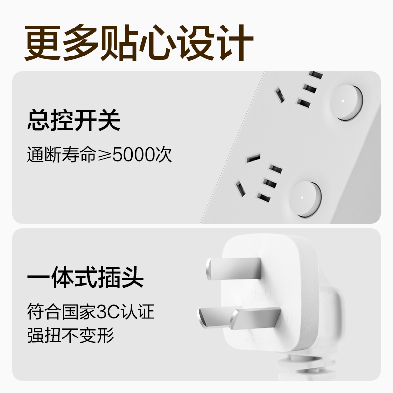 得力33943(1.8)雅白系列延長(zhǎng)線插座_6組分控_1.8米_PE袋(白)(個(gè)