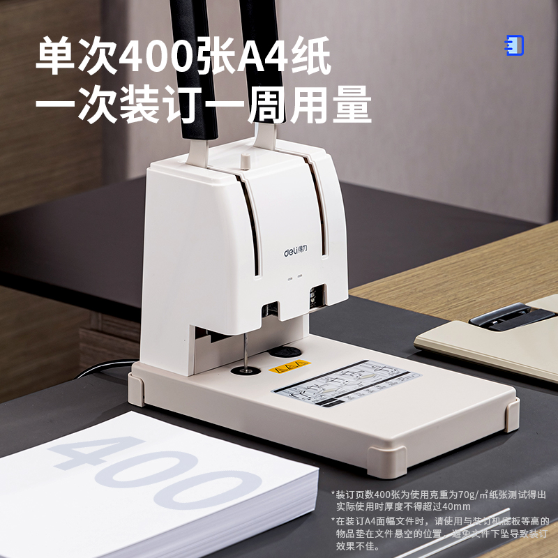 得力GB301手動財務(wù)裝訂機(淺灰)(臺)