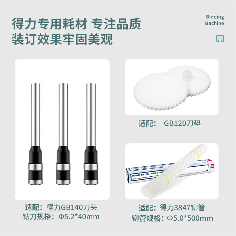 得力GB341手動財務裝訂機(白)(臺)