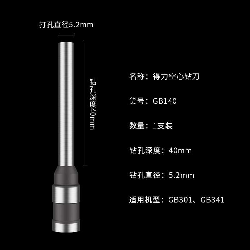 得力GB140空心鉆刀(銀色)(臺(tái))