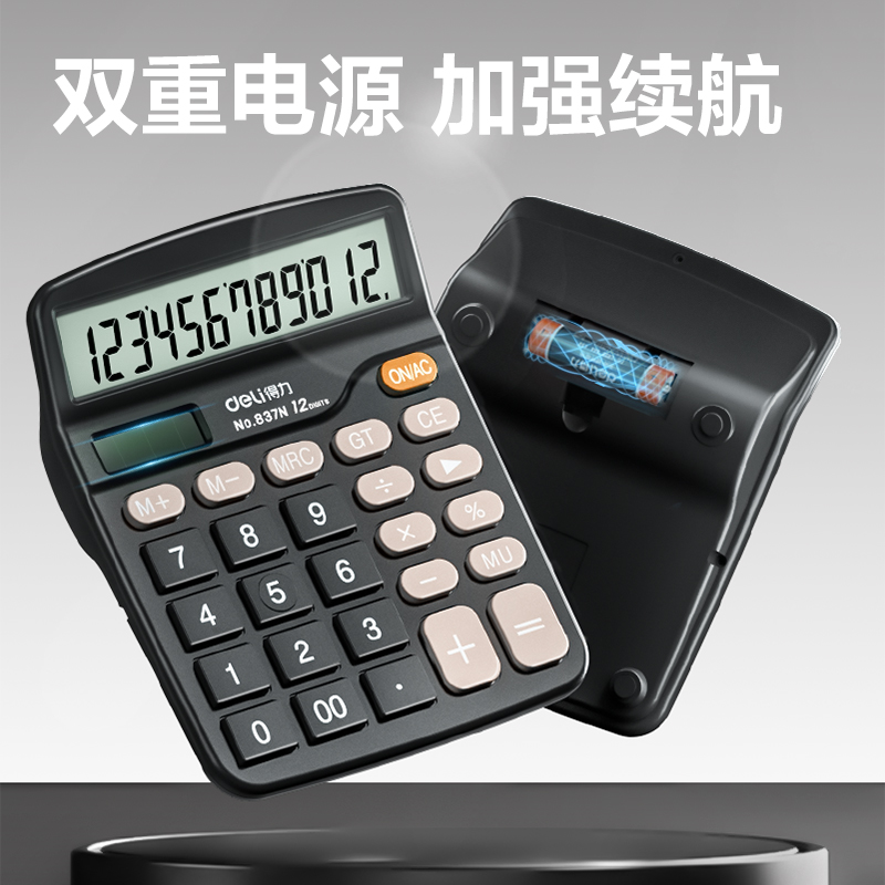 得力837N桌面計(jì)算器(黑)(臺(tái))