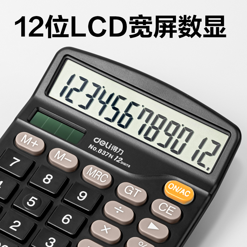 得力837N桌面計(jì)算器(黑)(臺(tái))