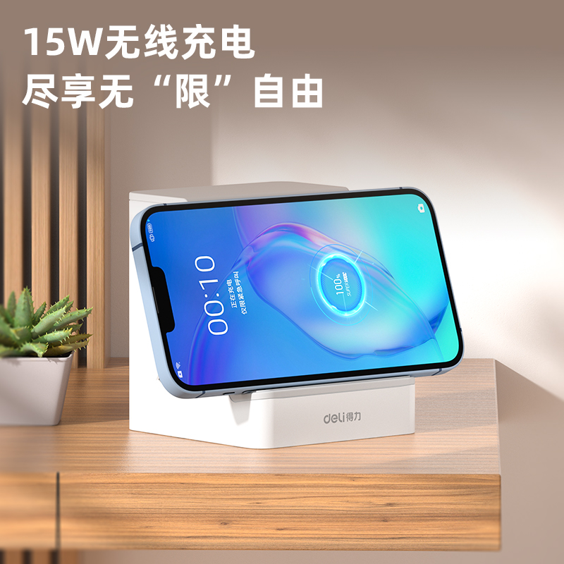 得力33670S延長線插座(帶電源適配器和無線充電模塊)(白)(個)