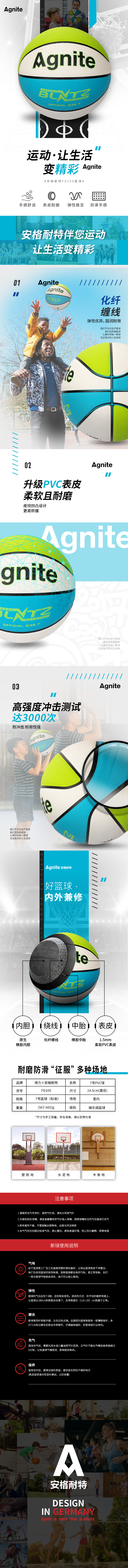 安格耐特FD109_7號(hào)PVC拼色籃球(白+藍(lán)+綠)(個(gè))
