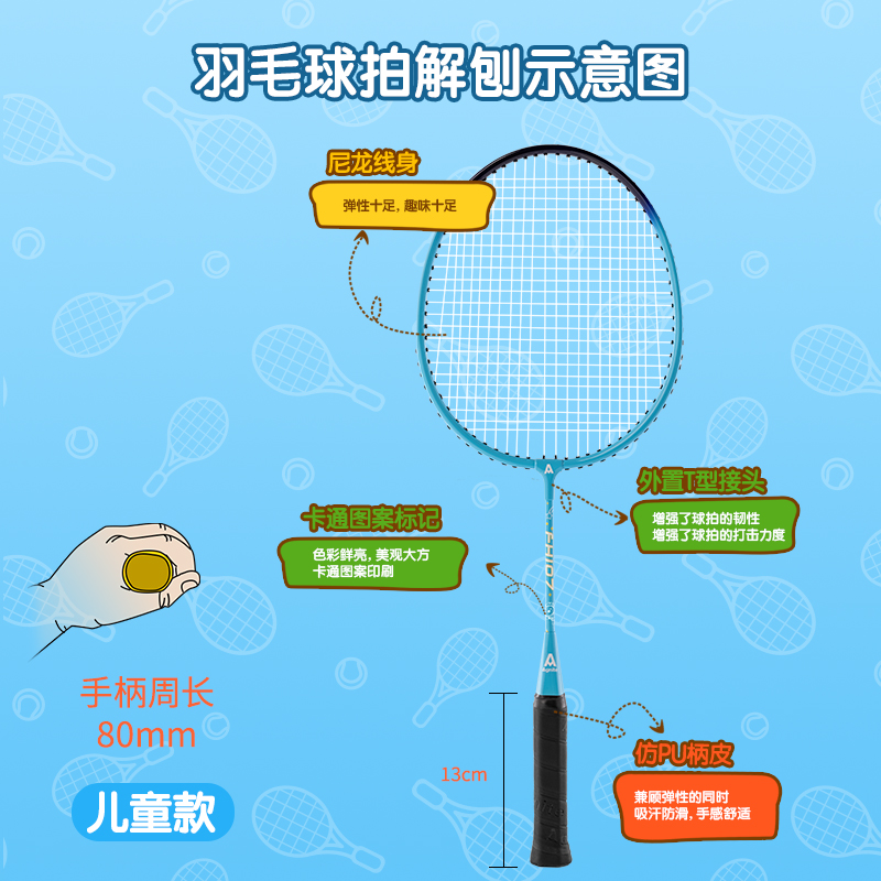 安格耐特FH107兒童鐵鋁分體羽毛球拍(2支/付)(帶3球)(藍(lán)+粉)(付)
