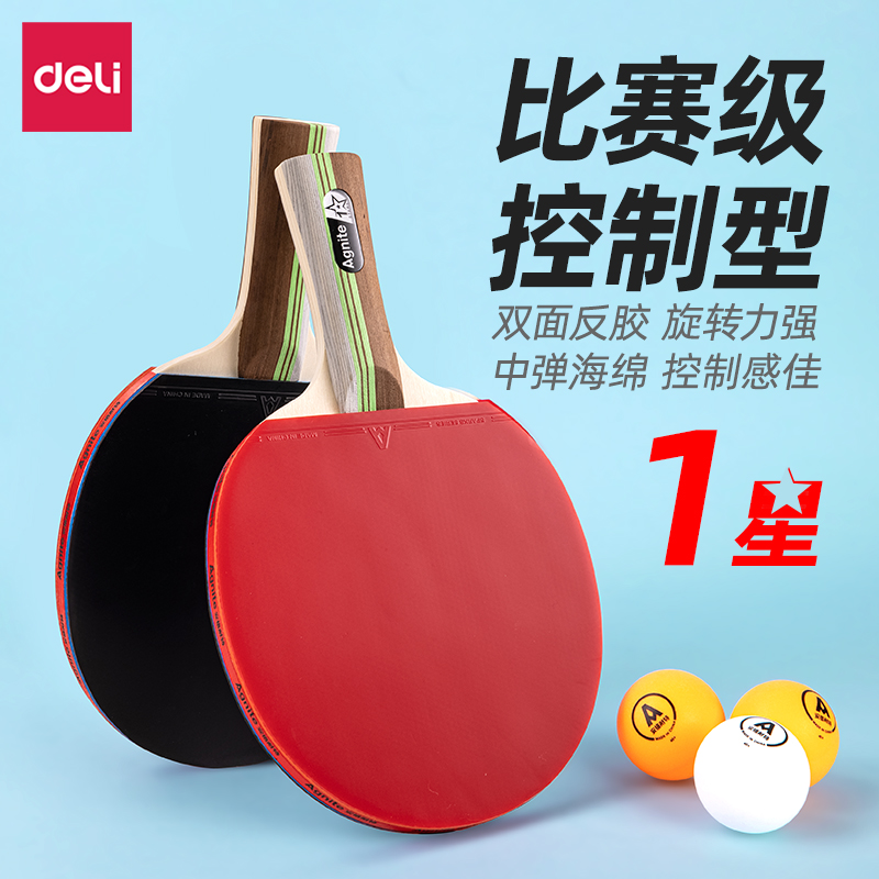 安格耐特FH206一星乒乓球拍(橫拍)(2個/付)(帶三球)(紅+黑)(付)