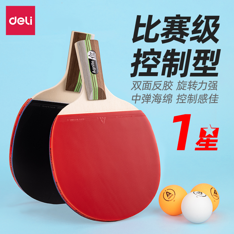 安格耐特FH207一星乒乓球拍(直拍)(2個(gè)/付)(帶三球)(紅+黑)(付)
