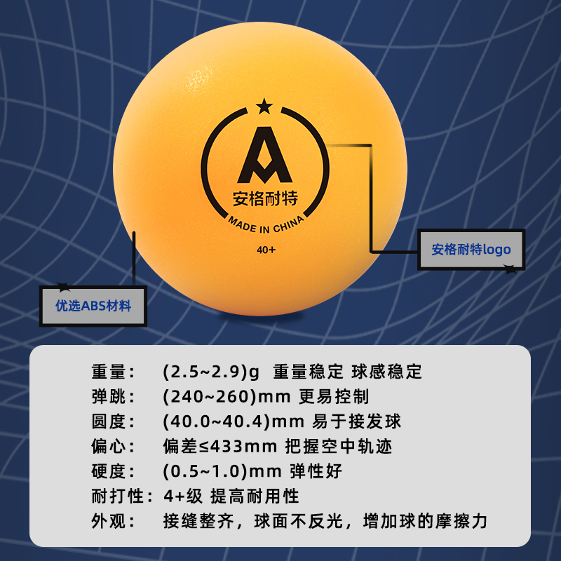 安格耐特FH276Y_9只裝乒乓球(黃)(盒)
