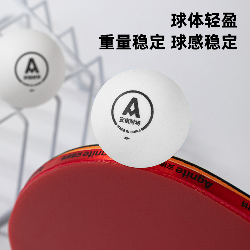 安格耐特FH276W_9只裝乒乓球(白)(盒)