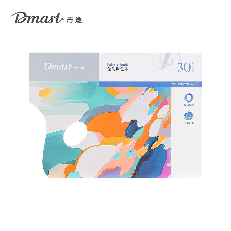 dmast丹途RS200_小號免洗調(diào)色本(混)(30頁/本)