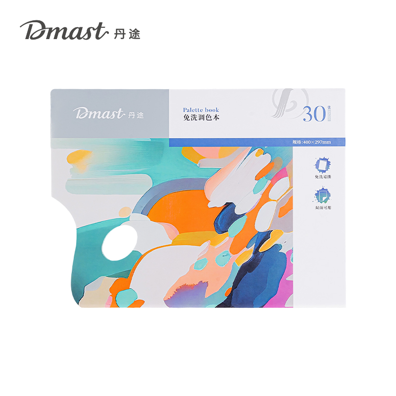 dmast丹途RS201_大號免洗調(diào)色本(混)(30頁/本)
