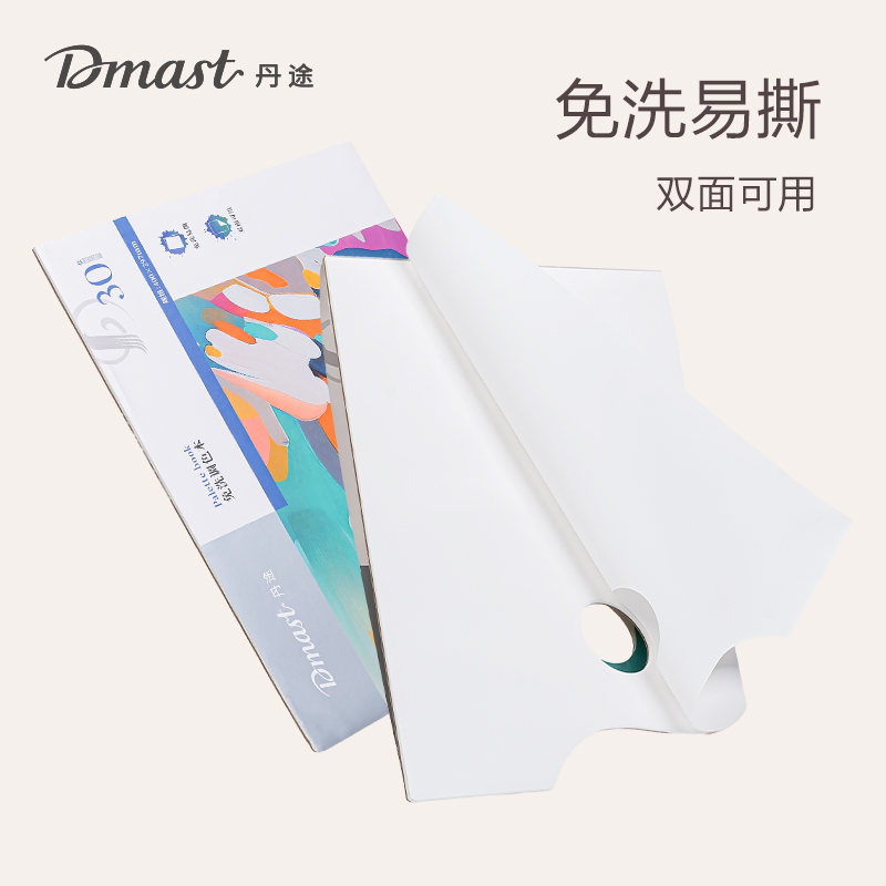 dmast丹途RS201_大號免洗調(diào)色本(混)(30頁/本)