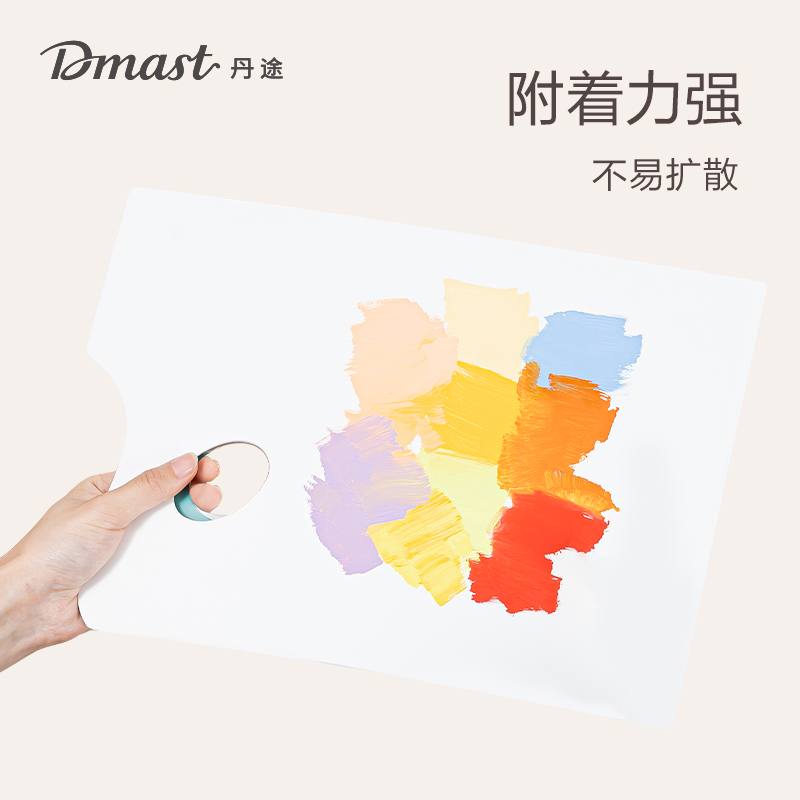 dmast丹途RS201_大號免洗調(diào)色本(混)(30頁/本)