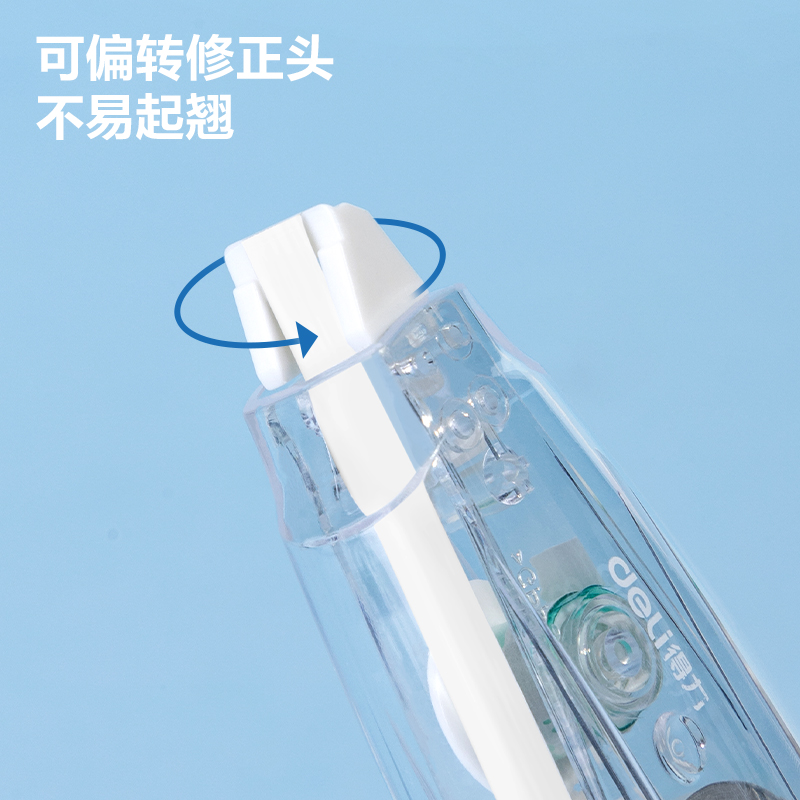 得力VR137按動(dòng)筆型1+4修正帶套裝(白)(套)