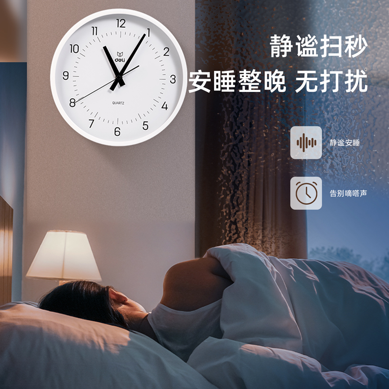 得力LE400-性價(jià)比款10寸掛鐘(白)(臺)
