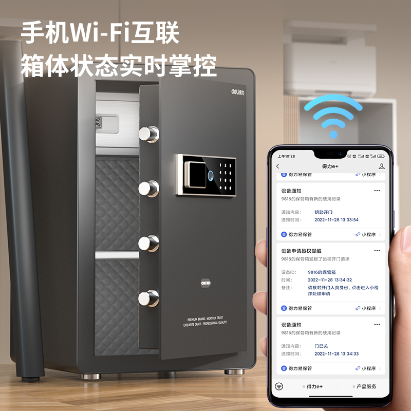 得力AE820指紋密碼(WiFi)保管箱H300(黑色)(臺)