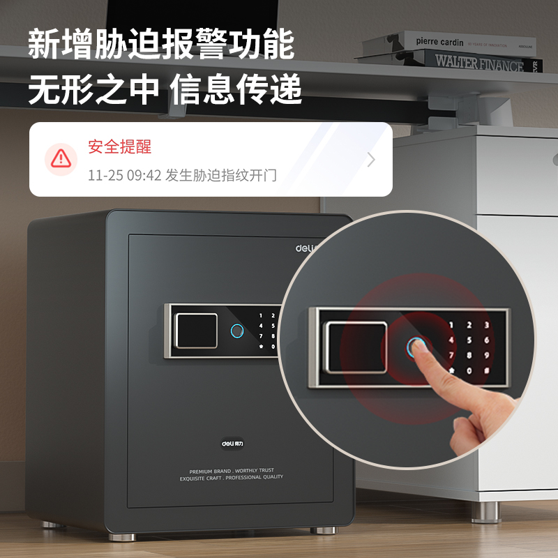 得力AE821指紋密碼(WiFi)保管箱H450(黑色)(臺)