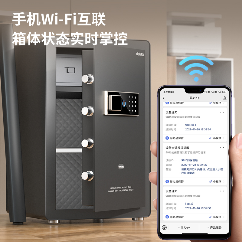 得力AE822指紋密碼(WiFi)保管箱H600(白色)(臺)