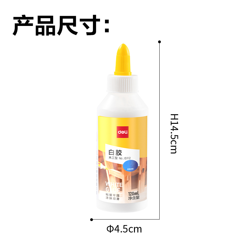 得力JS112木工白膠(白色)(120ml/瓶)