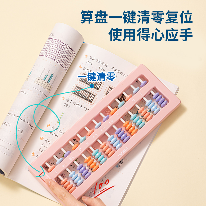 得力YX450學(xué)具5株13檔清零算盤(混)(個(gè))