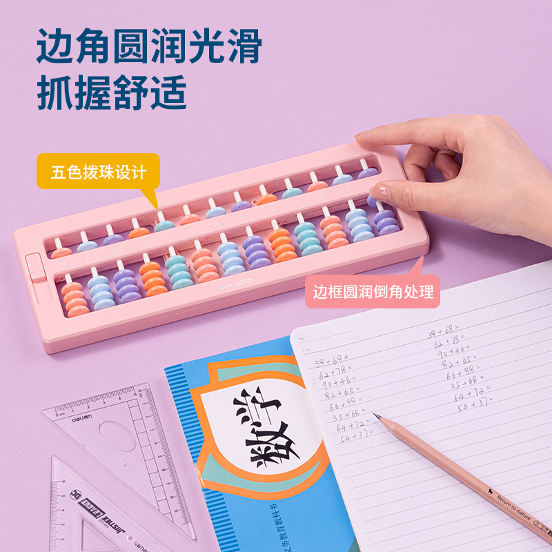 得力YX450學(xué)具5株13檔清零算盤(混)(個(gè))