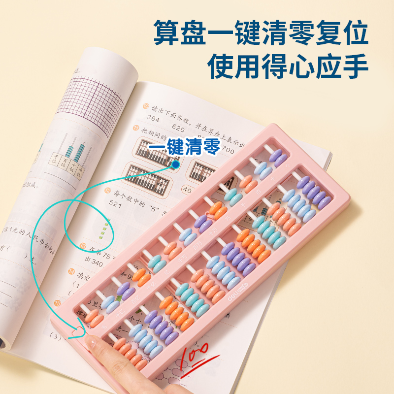 得力YX451學(xué)具7株13檔清零算盤(混)(個(gè))
