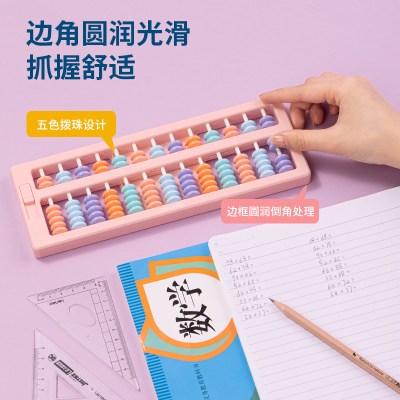得力YX451學(xué)具7株13檔清零算盤(混)(個(gè))