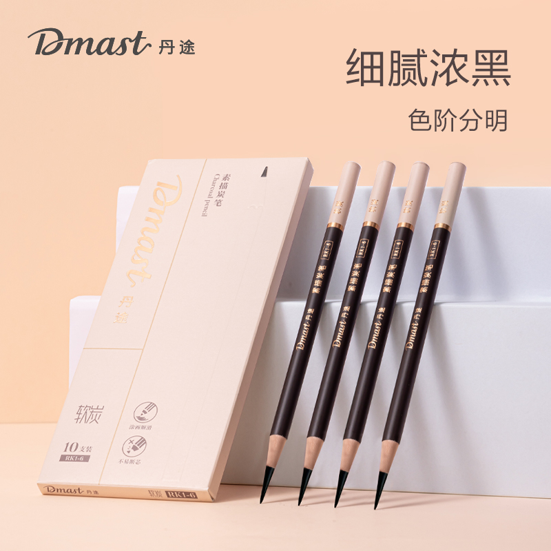 dmast丹途RK1-2_炭筆-硬(混)(10支/盒)