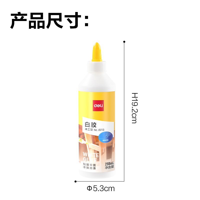 得力JS113木工白膠(白色)(250ml/瓶)