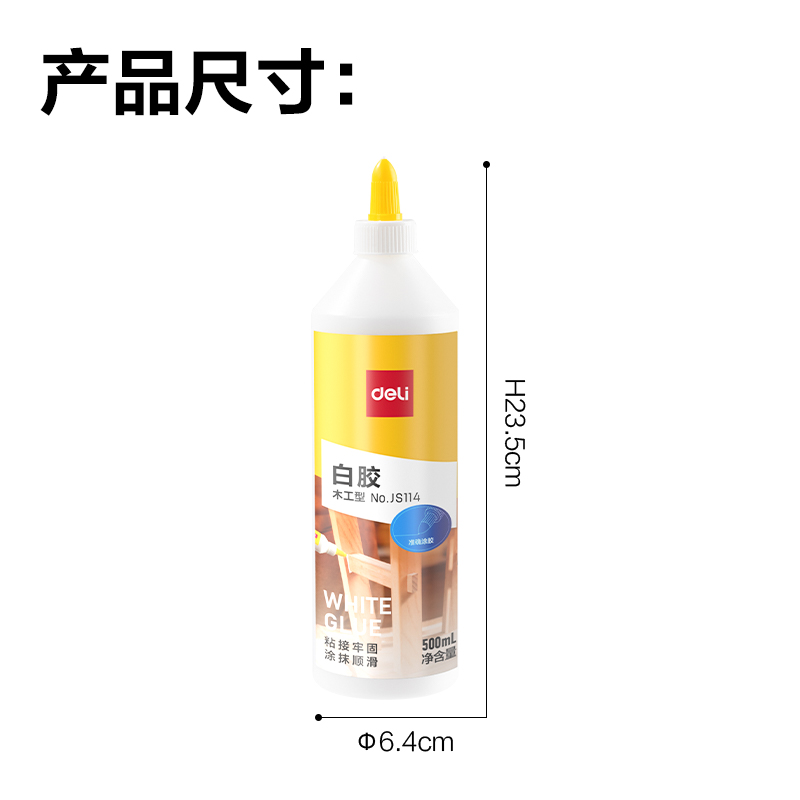 得力JS114木工白膠(白色)(500ml/瓶)