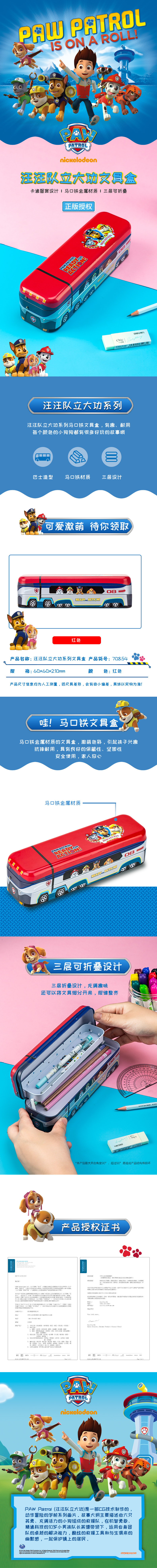 得力70854A汪汪隊(duì)文具盒(紅)(個(gè))