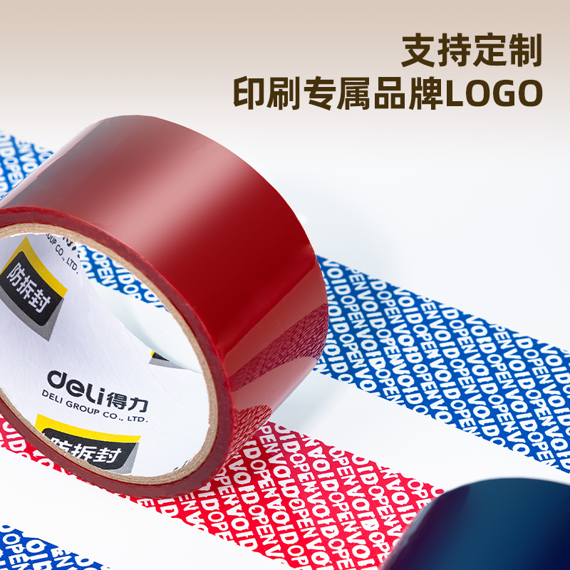 得力JD186防拆封膠帶48mm*25m*50μm(藍色)(卷/熱縮)
