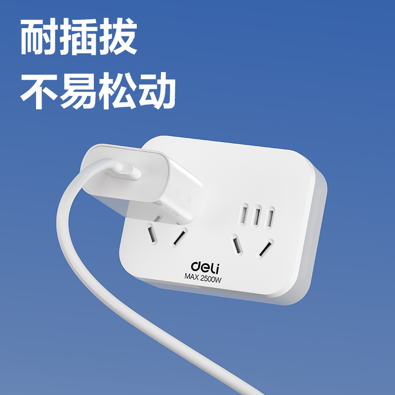 得力LU5013一字型轉(zhuǎn)換器_3組_彩盒(白)(個(gè))