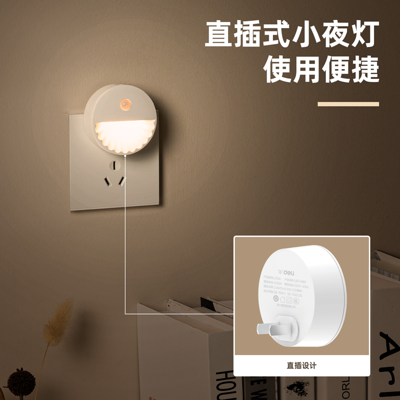 得力LF104_LED小夜燈(白色)(1臺裝/盒)